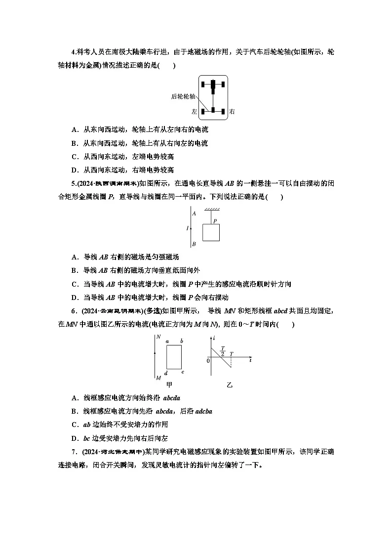 高二物理（人教版选择性必修二）试题课时跟踪检测（9）楞次定律（Word版附解析）第2页