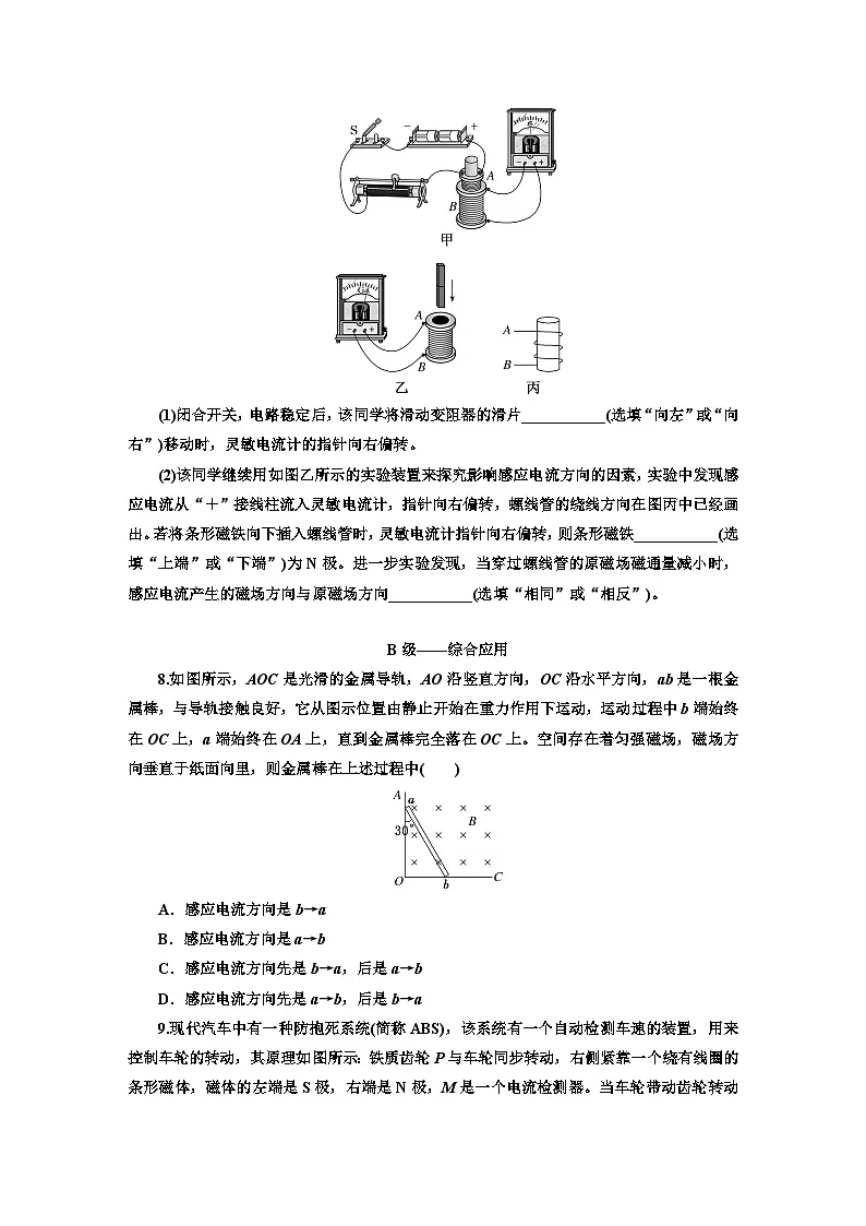 高二物理（人教版选择性必修二）试题课时跟踪检测（9）楞次定律（Word版附解析）第3页