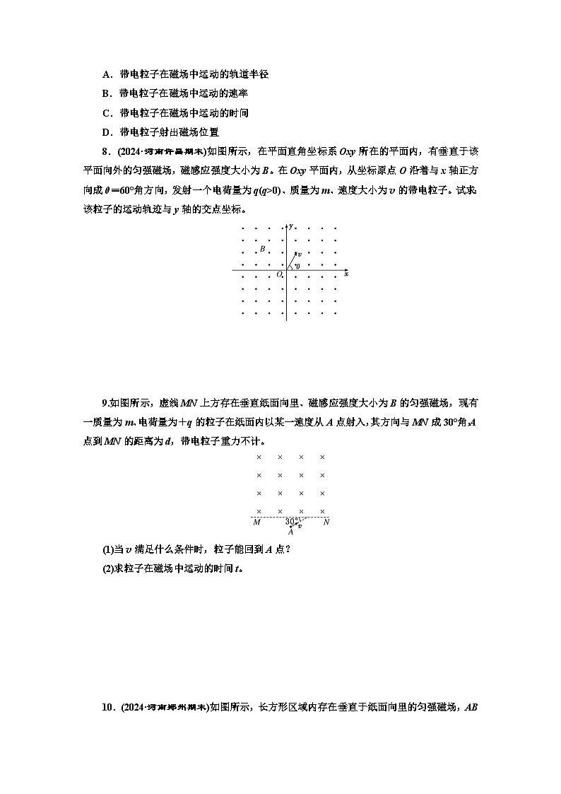 高二物理（人教版选择性必修二）试题课时跟踪检测（5）带电粒子在匀强磁场中的运动（Word版附解析）第3页