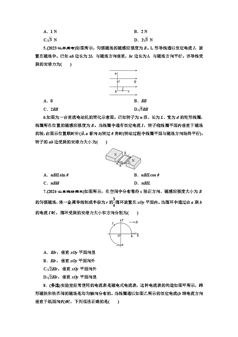 高二物理（人教版选择性必修二）试题课时跟踪检测（1）磁场对通电导线的作用力（Word版附解析）第2页