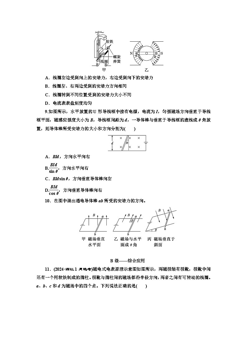 高二物理（人教版选择性必修二）试题课时跟踪检测（1）磁场对通电导线的作用力（Word版附解析）第3页