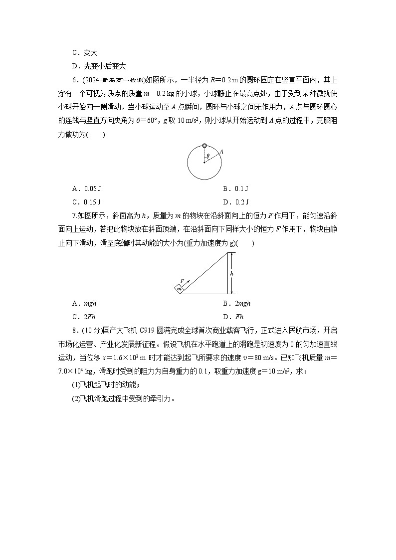 高一物理（人教版必修二）试题课时跟踪检测（20）动能和动能定理（Word版附解析）第2页