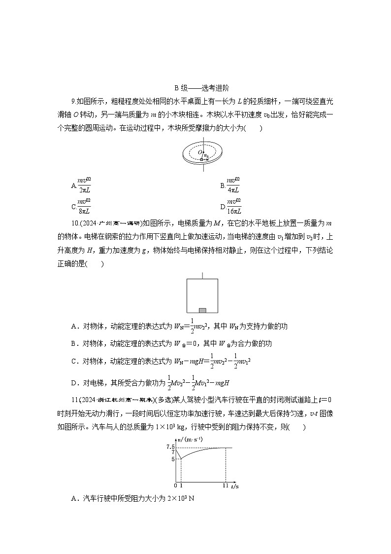 高一物理（人教版必修二）试题课时跟踪检测（20）动能和动能定理（Word版附解析）第3页