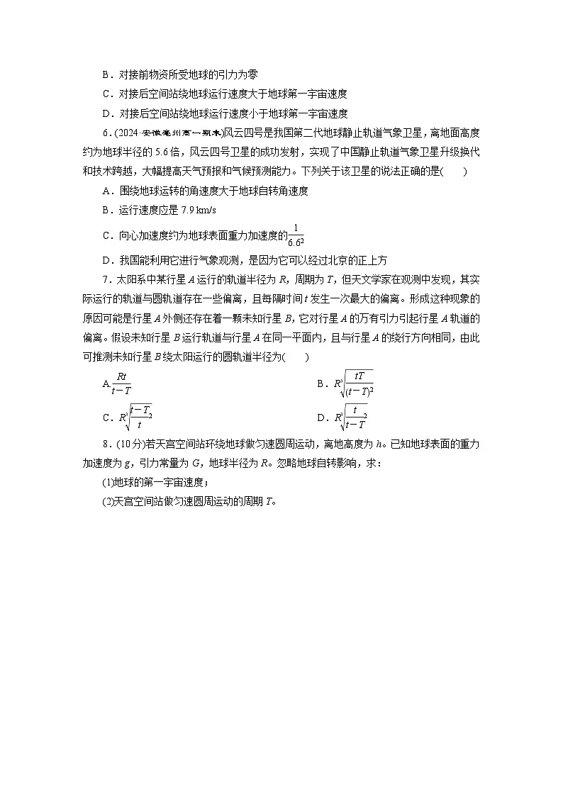 高一物理（人教版必修二）试题课时跟踪检测（14）宇宙航行（Word版附解析）第2页