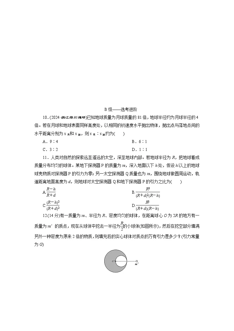 高一物理（人教版必修二）试题课时跟踪检测（12）万有引力定律（Word版附解析）第3页