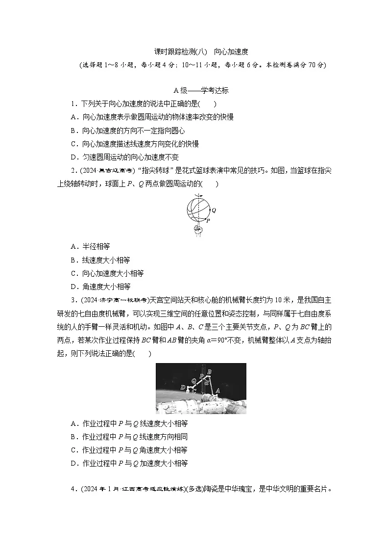 高一物理（人教版必修二）试题课时跟踪检测（8）向心加速度（Word版附解析）第1页
