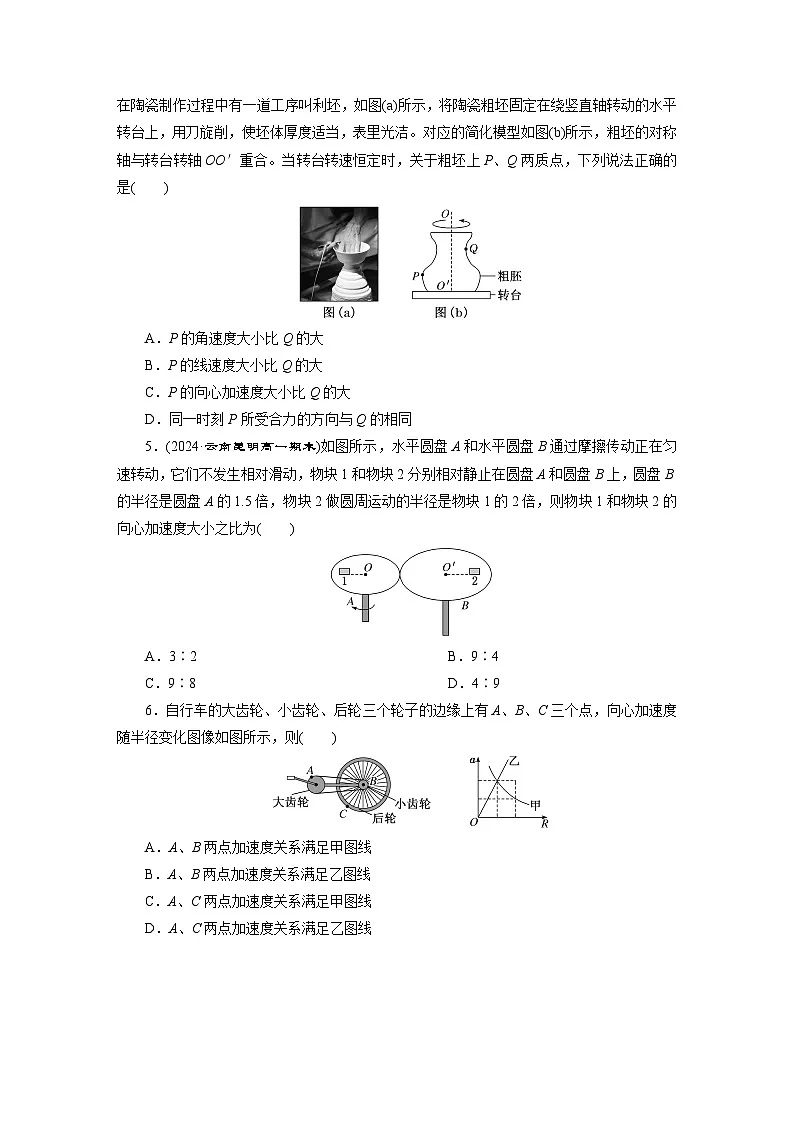 高一物理（人教版必修二）试题课时跟踪检测（8）向心加速度（Word版附解析）第2页