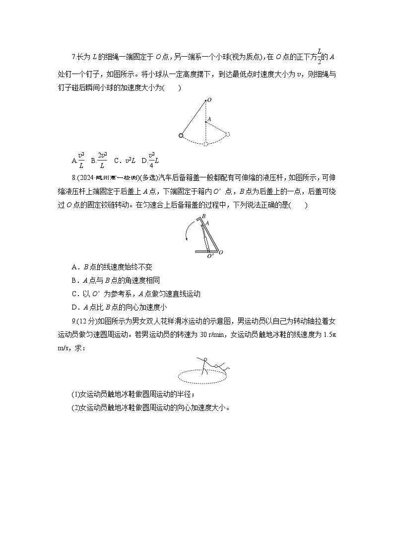 高一物理（人教版必修二）试题课时跟踪检测（8）向心加速度（Word版附解析）第3页