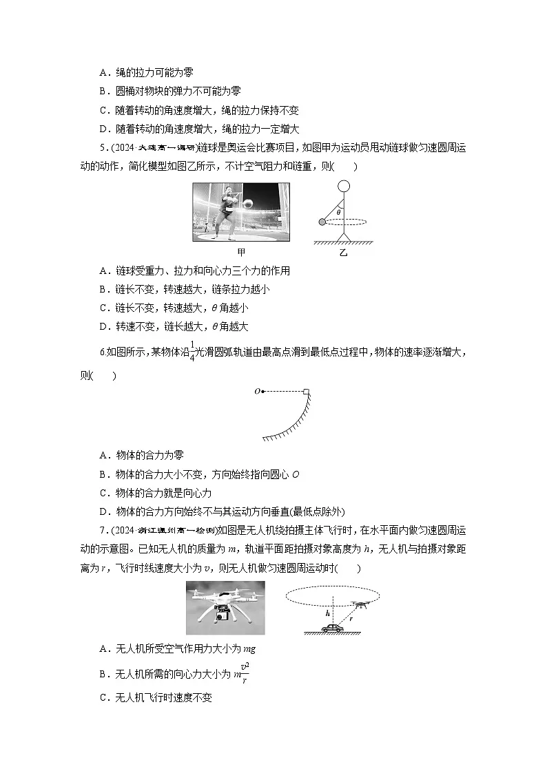 高一物理（人教版必修二）试题课时跟踪检测（7）向心力的分析与计算（Word版附解析）第2页