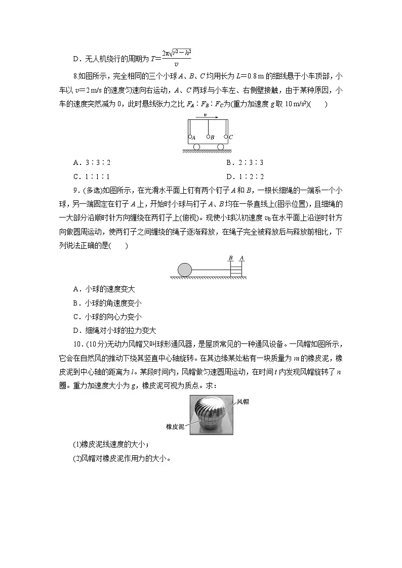 高一物理（人教版必修二）试题课时跟踪检测（7）向心力的分析与计算（Word版附解析）第3页