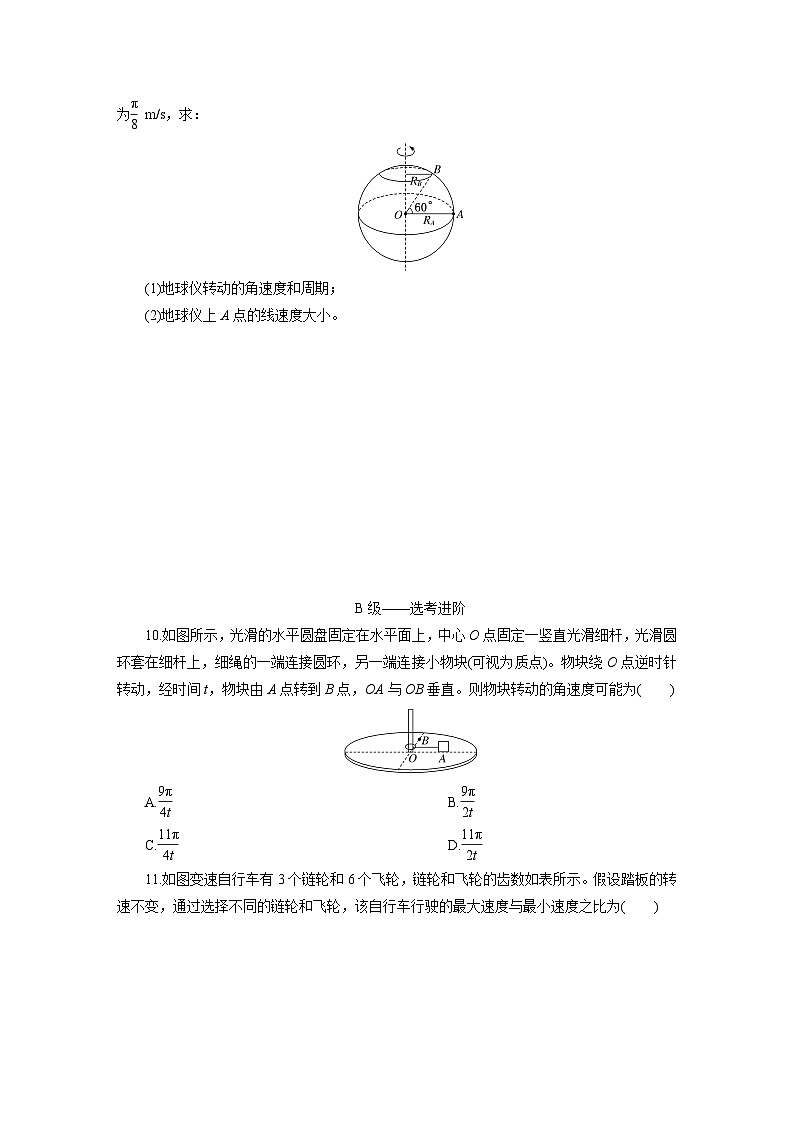 高一物理（人教版必修二）试题课时跟踪检测（6）圆周运动（Word版附解析）第3页