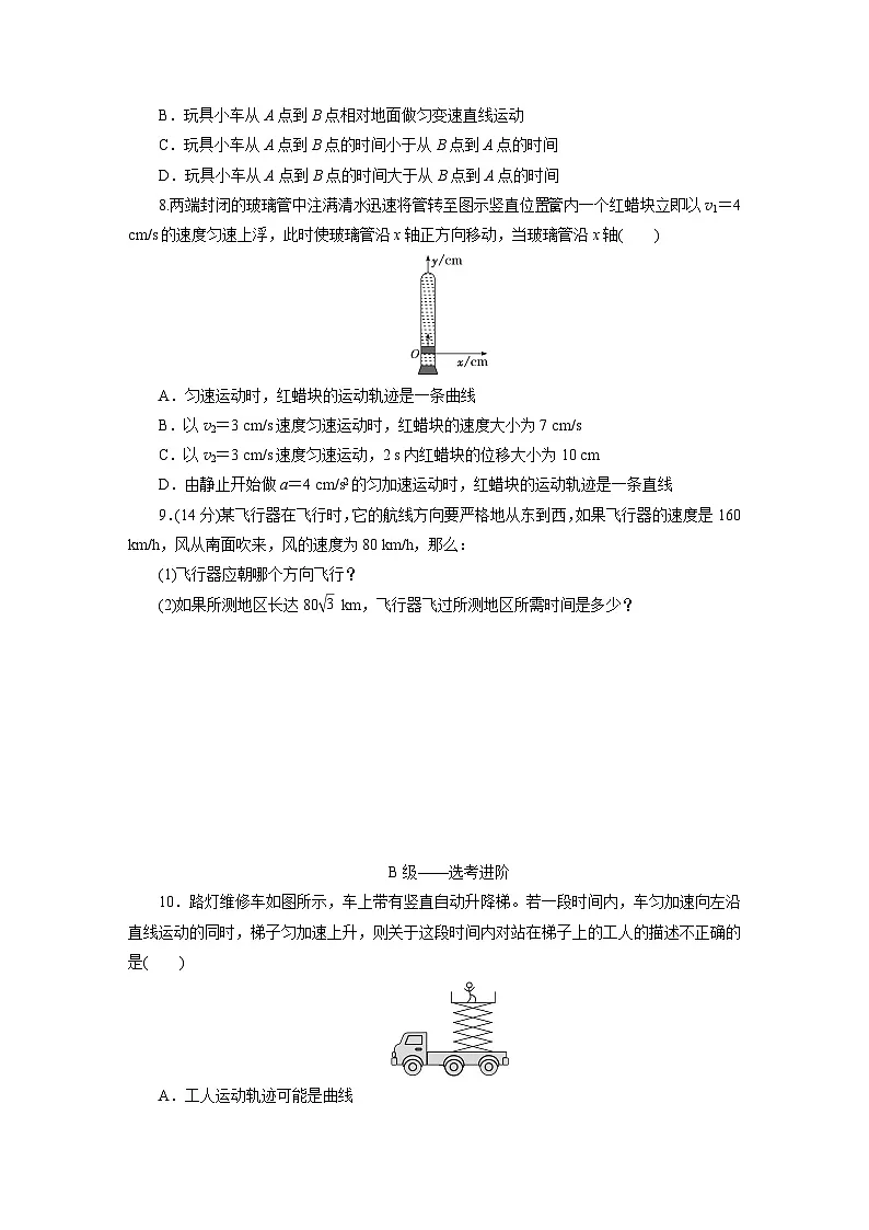 高一物理（人教版必修二）试题课时跟踪检测（2）运动的合成与分解（Word版附解析）第3页