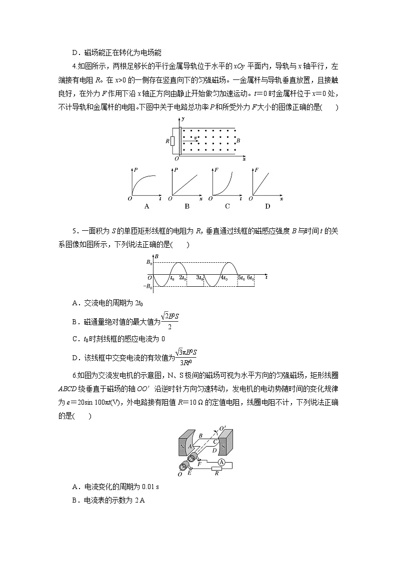 高二物理（人教版选择性必修二）试题模块综合检测（B卷）等级考试评价（Word版附解析）第2页