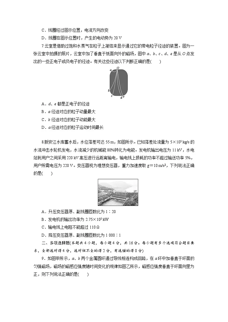 高二物理（人教版选择性必修二）试题模块综合检测（B卷）等级考试评价（Word版附解析）第3页