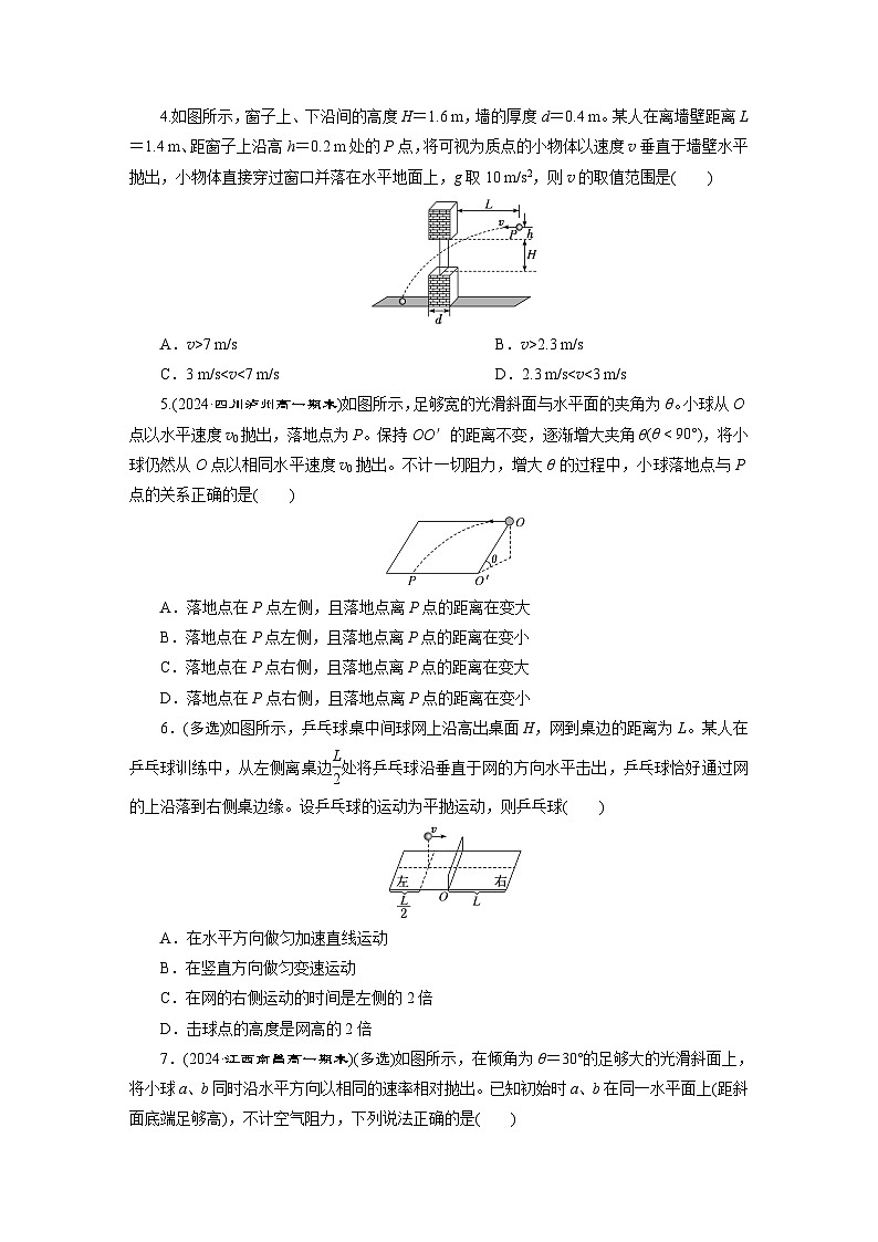 高一物理（人教版必修二）试题课时跟踪检测（5）抛体运动的综合（Word版附解析）第2页
