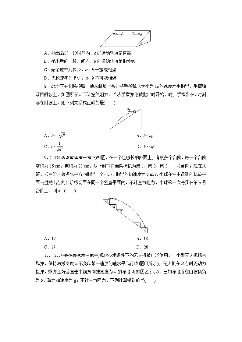 高一物理（人教版必修二）试题课时跟踪检测（5）抛体运动的综合（Word版附解析）第3页
