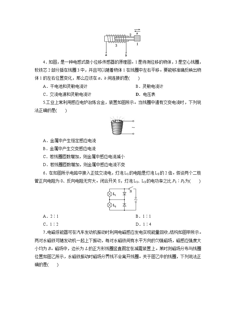 高二物理（人教版选择性必修二）试题模块综合检测（A卷）基本能力评价（Word版附解析）第2页