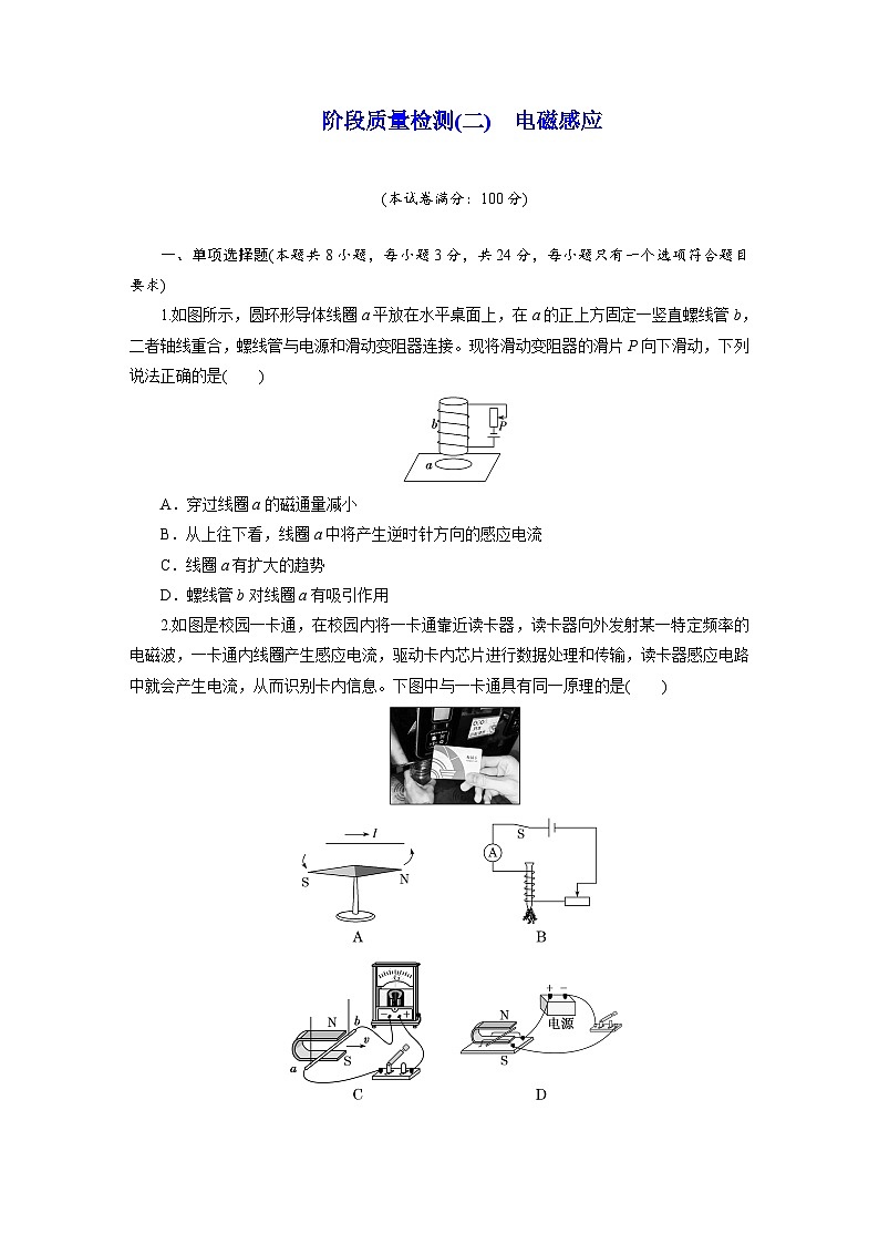高二物理（人教版选择性必修二）试题阶段质量检测（二）电磁感应（Word版附解析）第1页