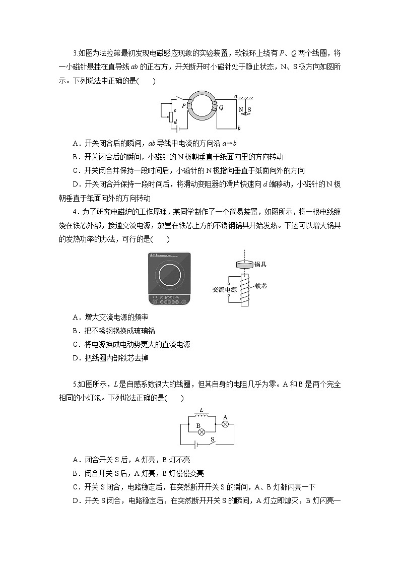 高二物理（人教版选择性必修二）试题阶段质量检测（二）电磁感应（Word版附解析）第2页