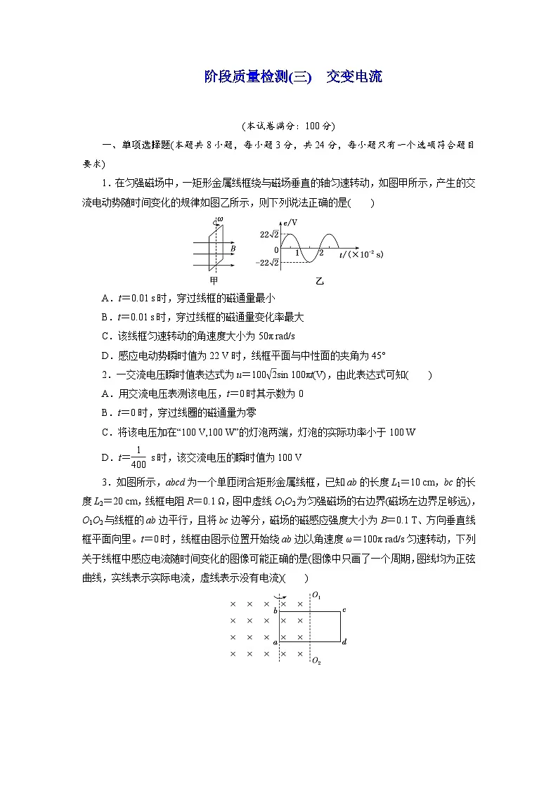 高二物理（人教版选择性必修二）试题阶段质量检测（三）交变电流（Word版附解析）第1页