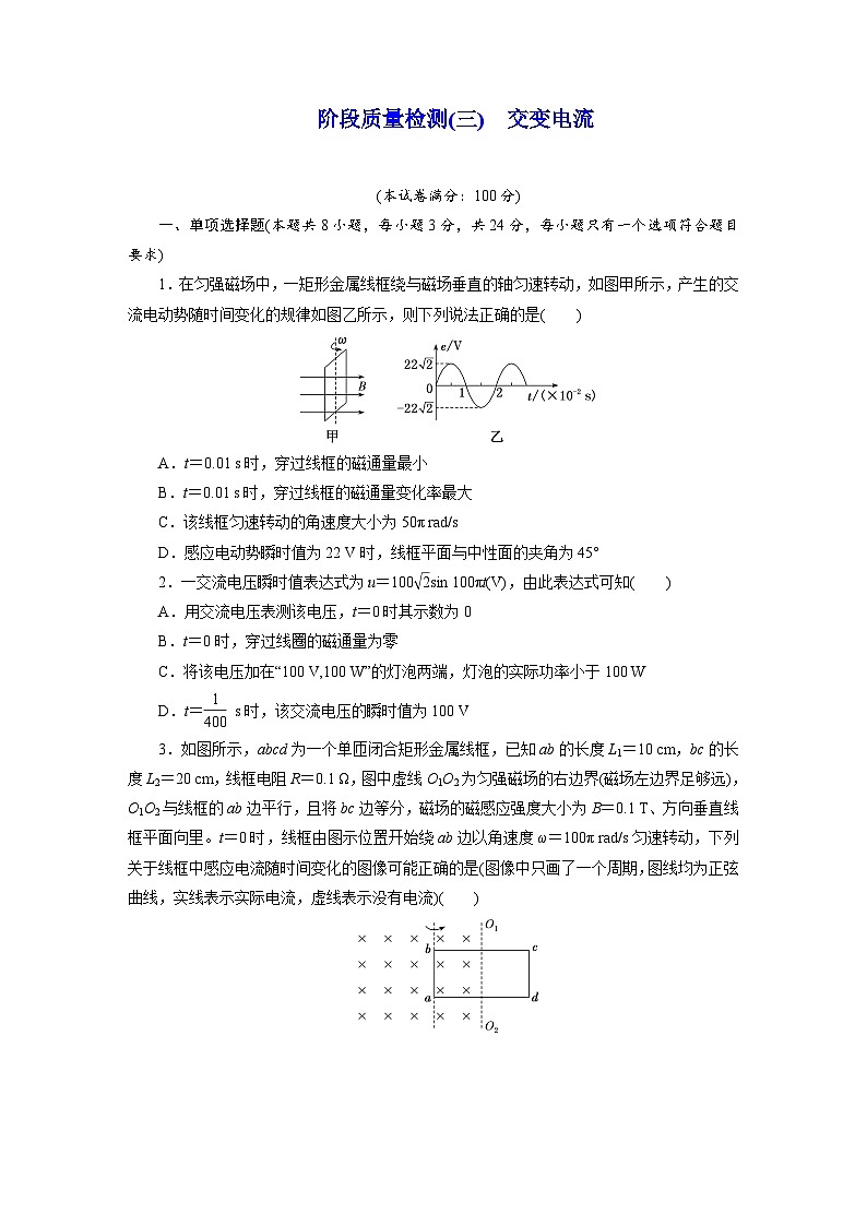 高二物理（人教版选择性必修二）试题阶段质量检测（三）交变电流（Word版附解析）第1页