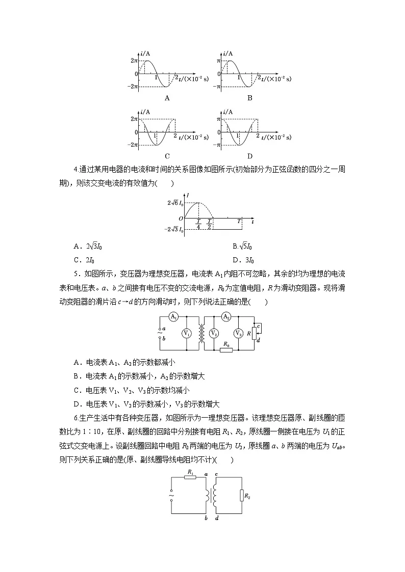 高二物理（人教版选择性必修二）试题阶段质量检测（三）交变电流（Word版附解析）第2页