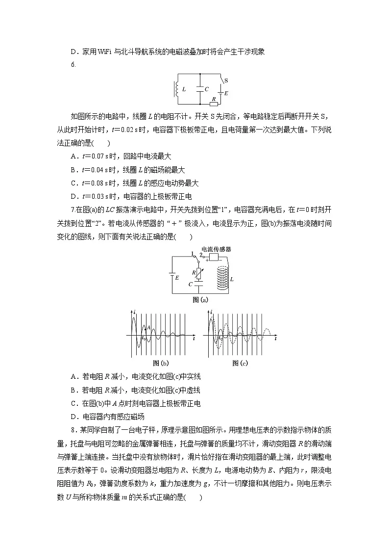 高二物理（人教版选择性必修二）试题阶段质量检测（四）电磁振荡与电磁波传感器（Word版附解析）第2页