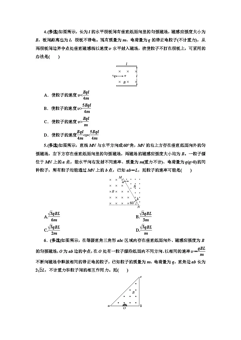 高二物理（人教版选择性必修二）试题课时跟踪检测（6）带电粒子在有界匀强磁场中的运动（Word版附解析）第2页