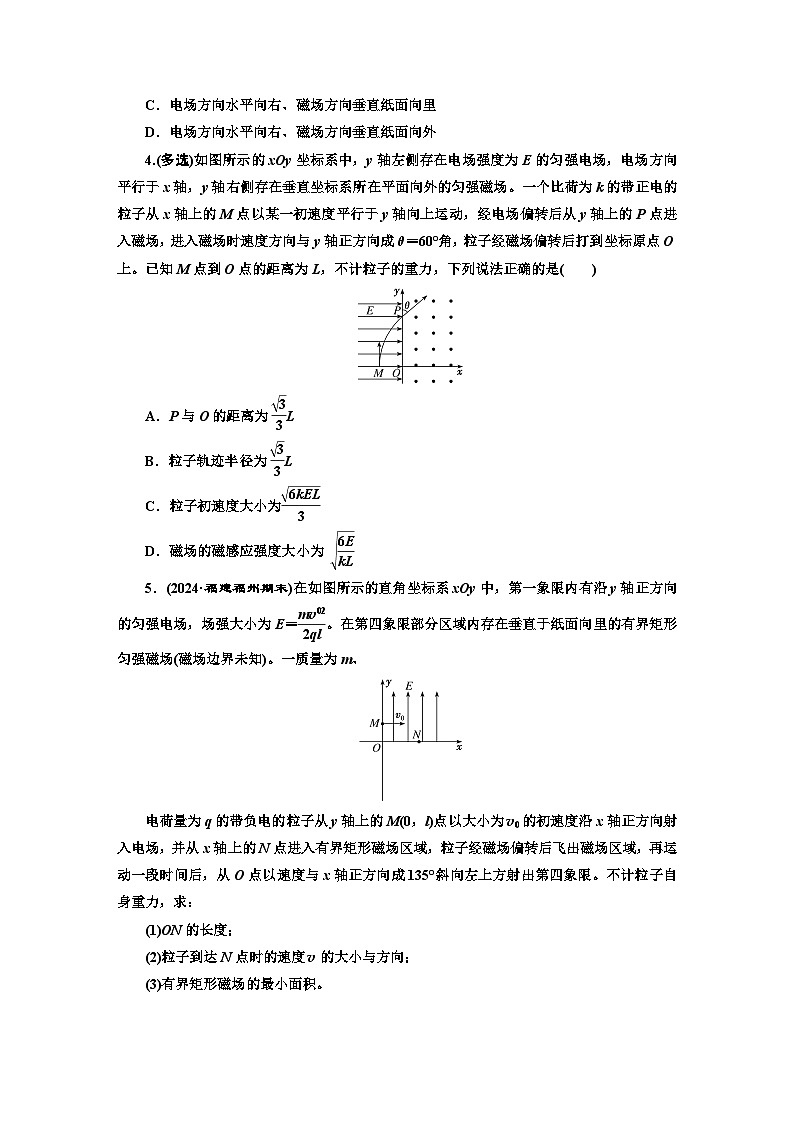 高二物理（人教版选择性必修二）试题课时跟踪检测（8）带电粒子在复合场中的运动（Word版附解析）第2页