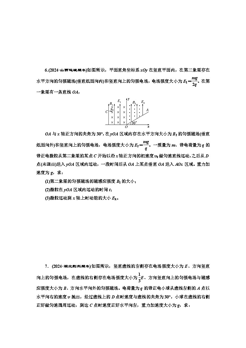 高二物理（人教版选择性必修二）试题课时跟踪检测（8）带电粒子在复合场中的运动（Word版附解析）第3页