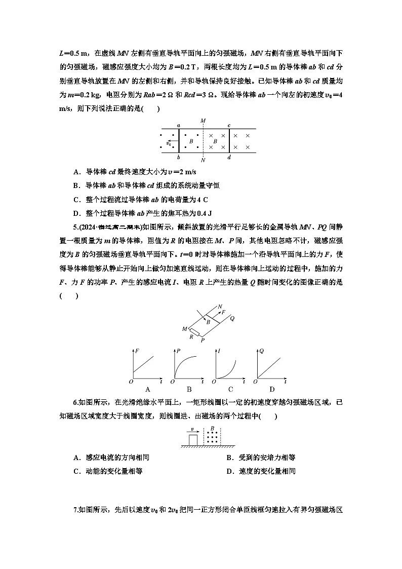 高二物理（人教版选择性必修二）试题课时跟踪检测（15）电磁感应中的动力学、能量和动量（Word版附解析）第2页