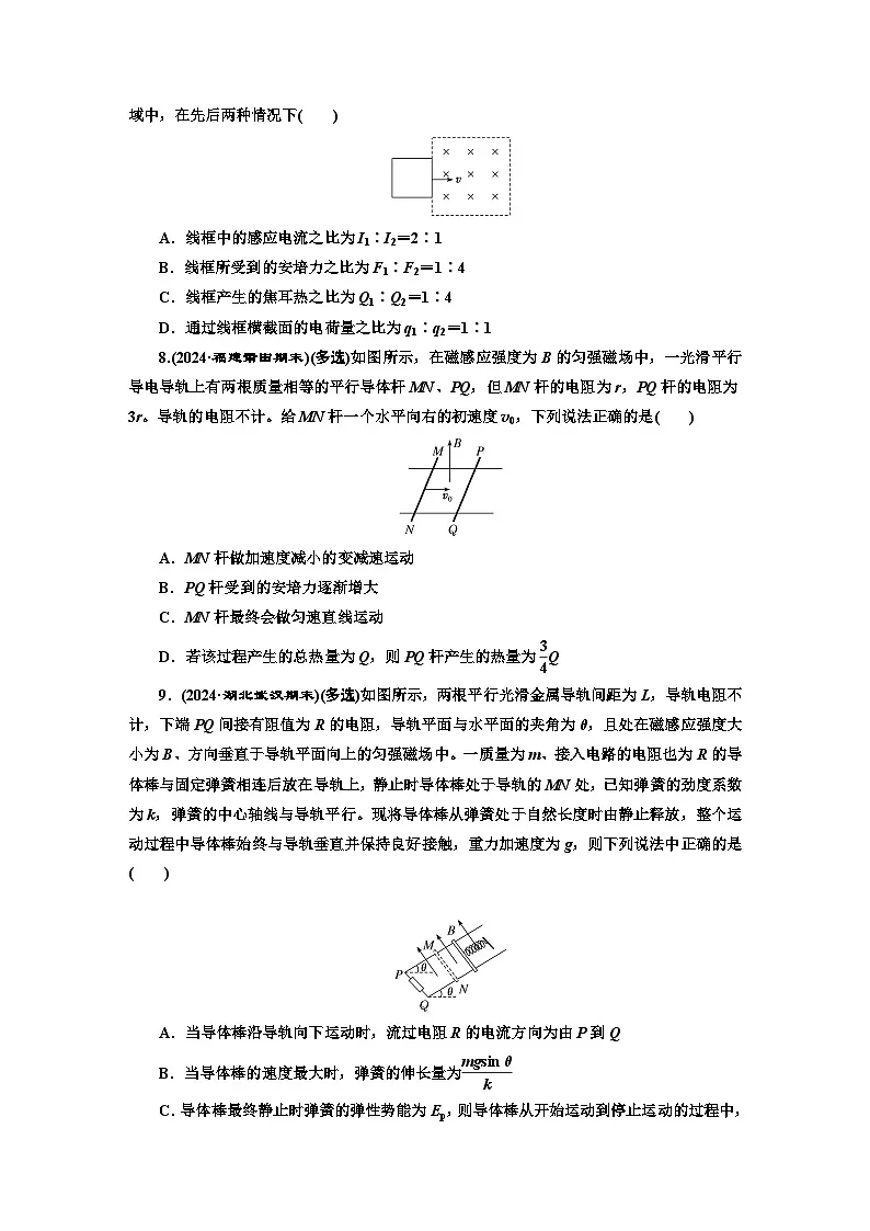 高二物理（人教版选择性必修二）试题课时跟踪检测（15）电磁感应中的动力学、能量和动量（Word版附解析）第3页
