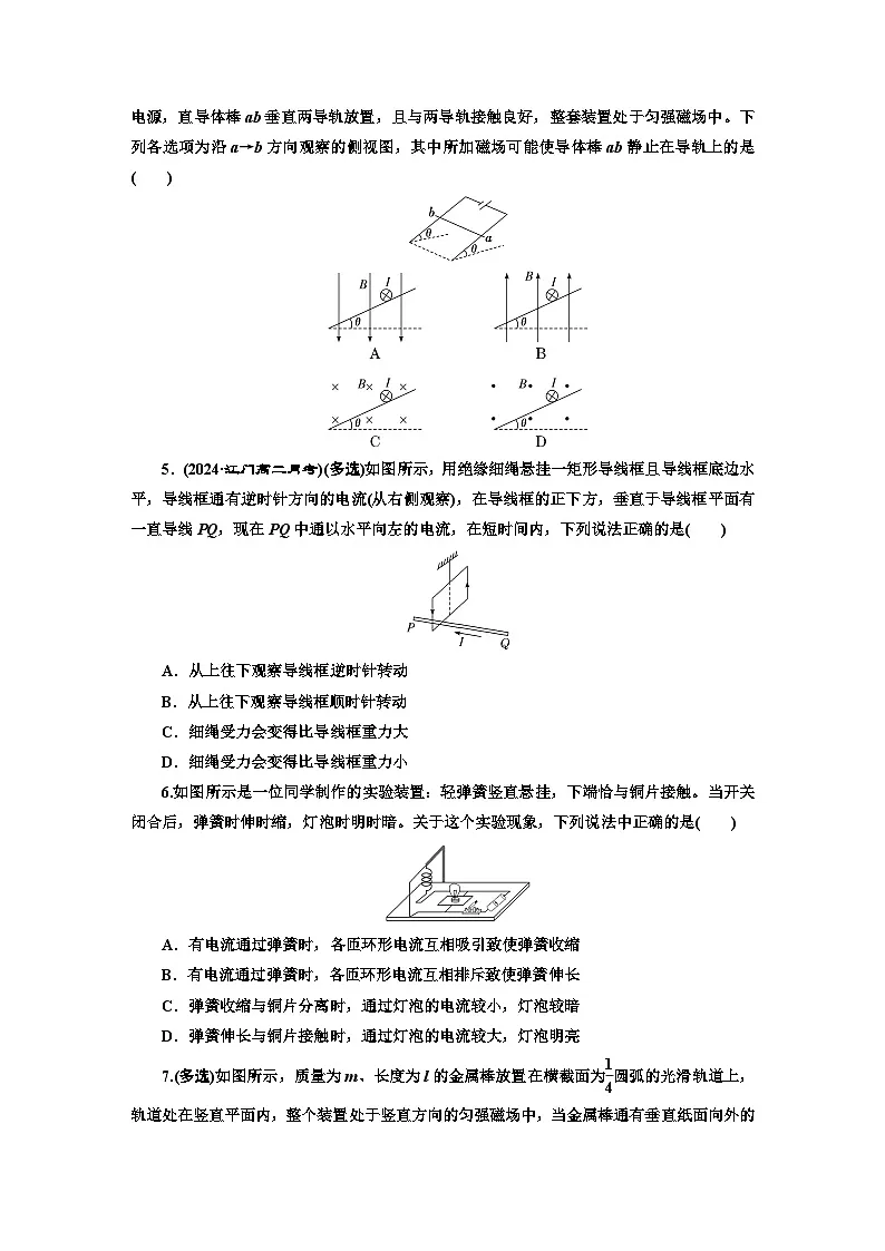 高二物理（人教版选择性必修二）试题课时跟踪检测（2）安培力作用下的运动和平衡（Word版附解析）第2页