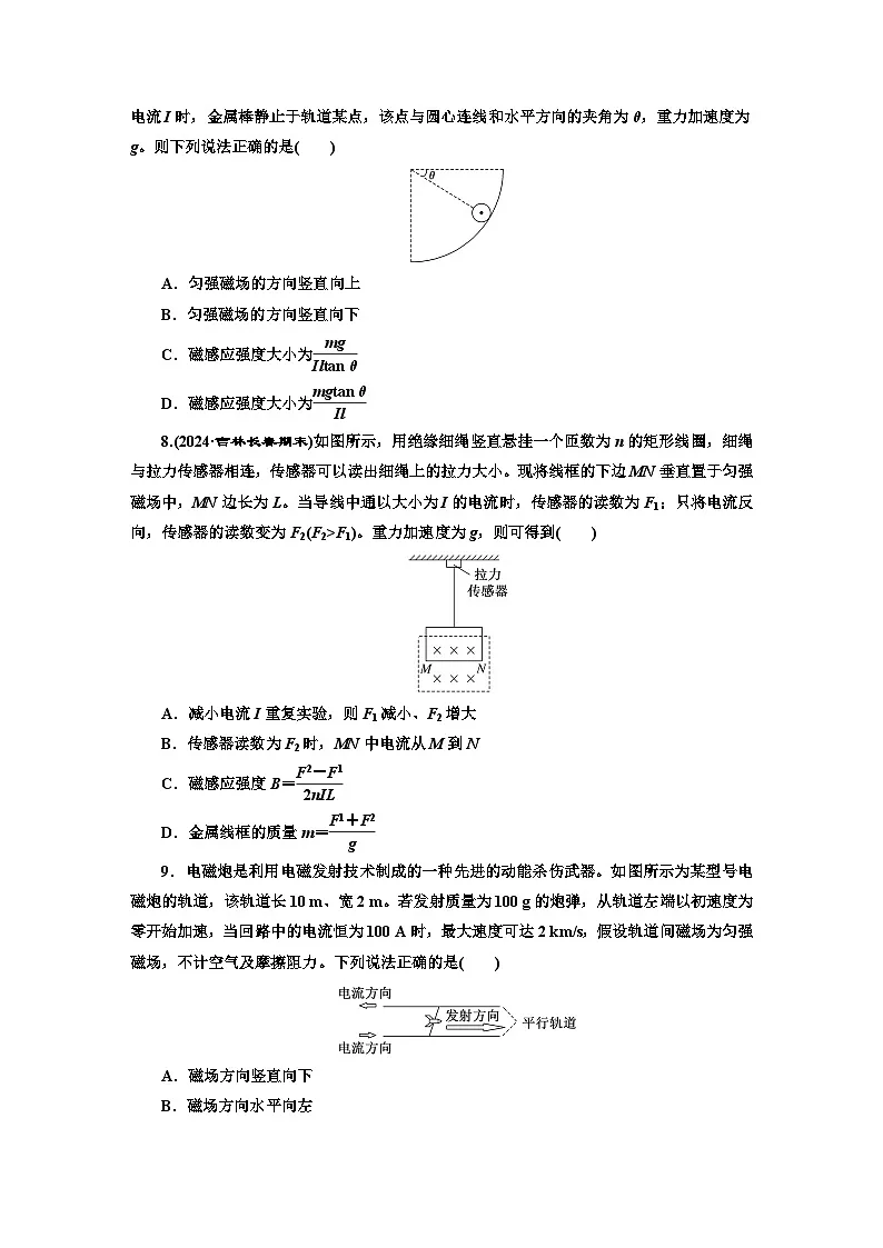 高二物理（人教版选择性必修二）试题课时跟踪检测（2）安培力作用下的运动和平衡（Word版附解析）第3页