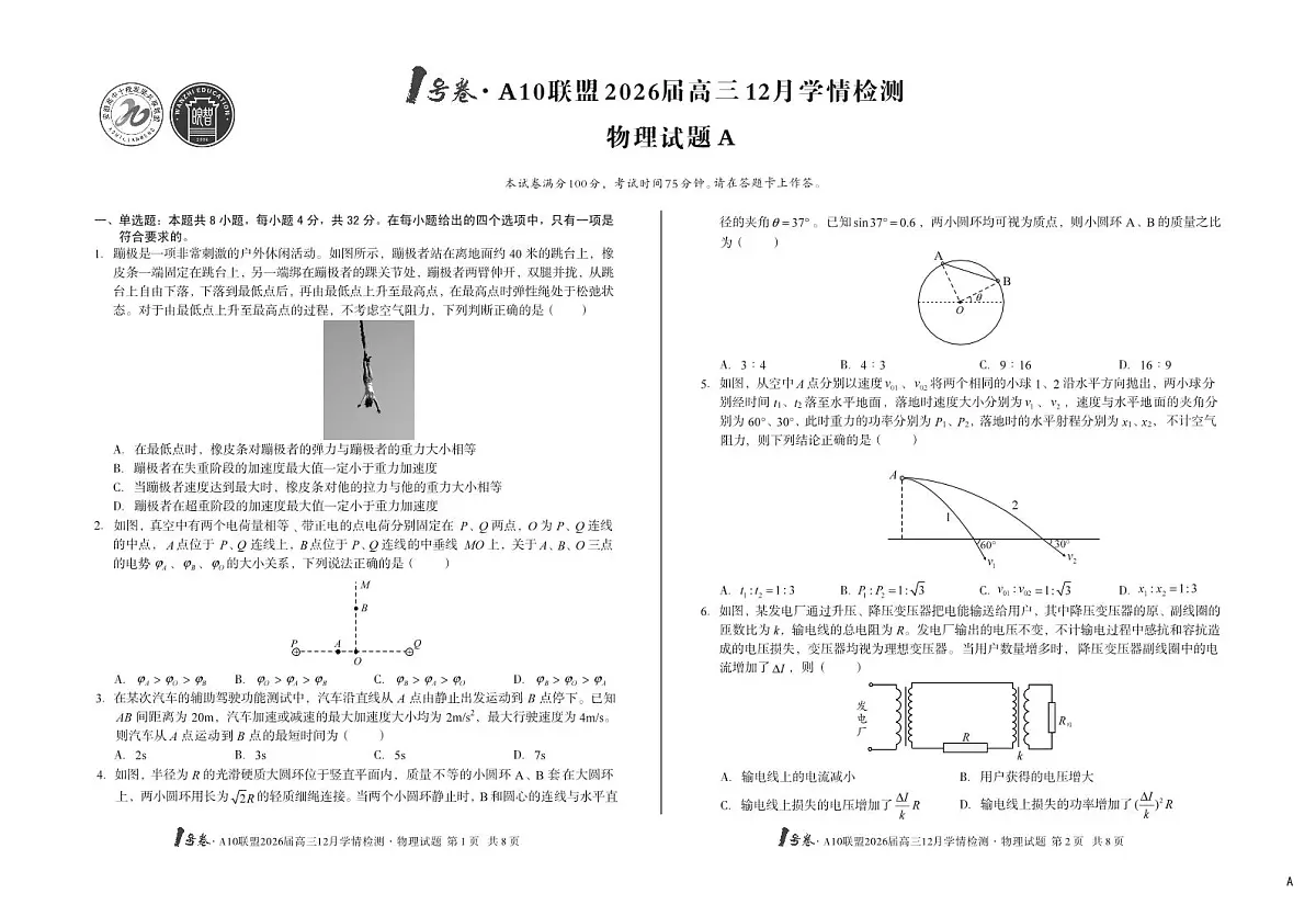 物理-安徽省A10联盟2026届高三上学期12月学情检测试题及答案第1页