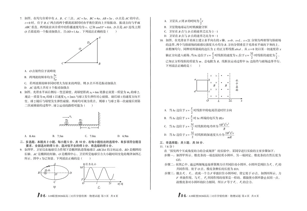 物理-安徽省A10联盟2026届高三上学期12月学情检测试题及答案第2页