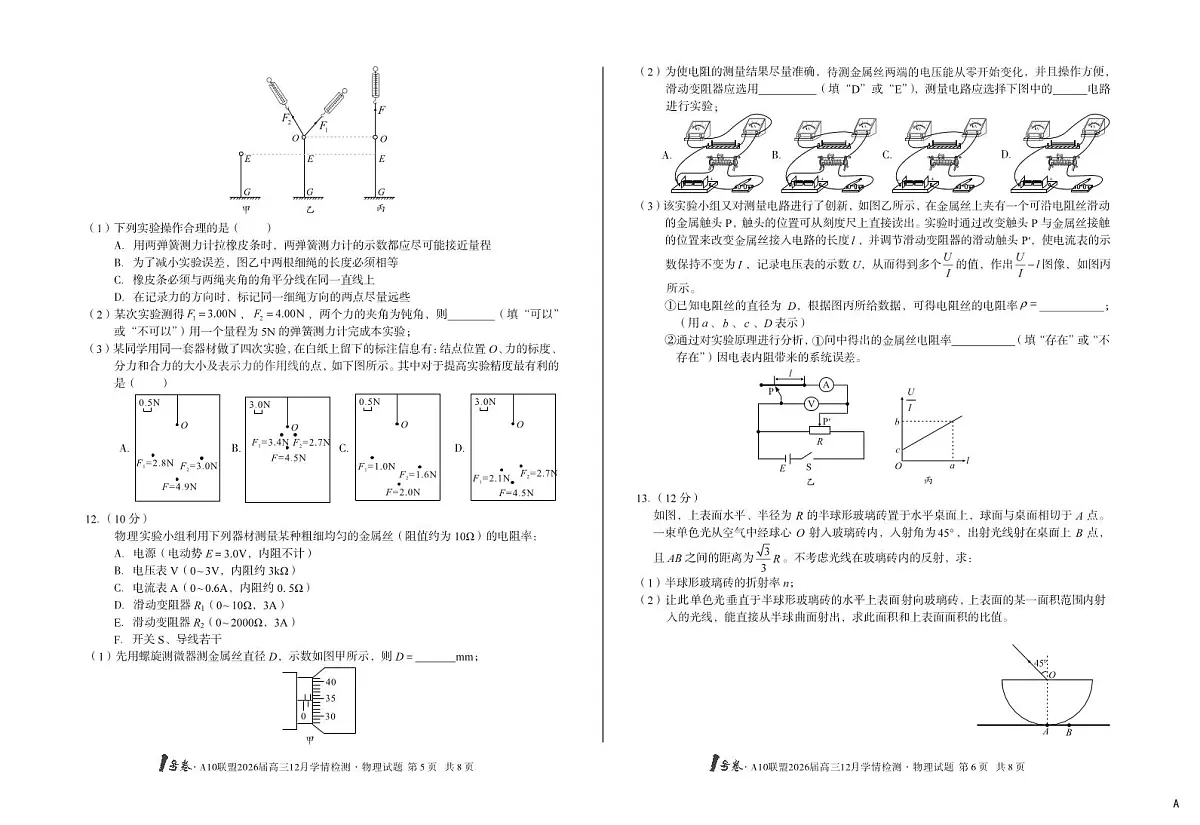 物理-安徽省A10联盟2026届高三上学期12月学情检测试题及答案第3页