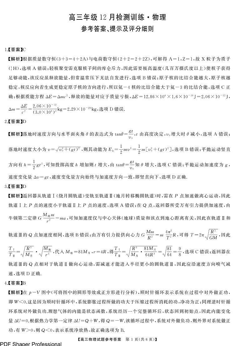 2026届T8联考高三12月检测物理答案22--22第1页