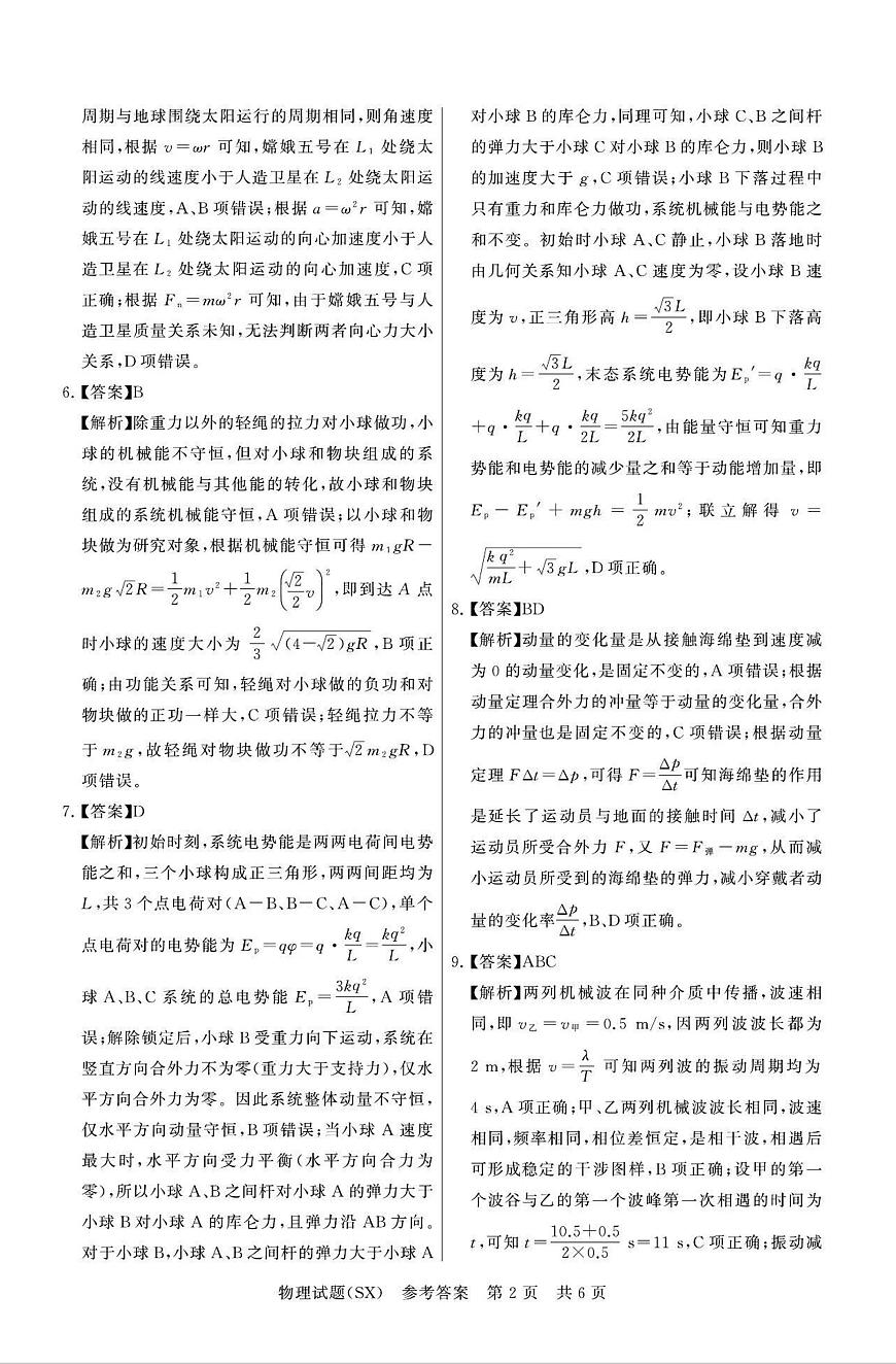 2026届T8联考高三12月检测物理答案第2页
