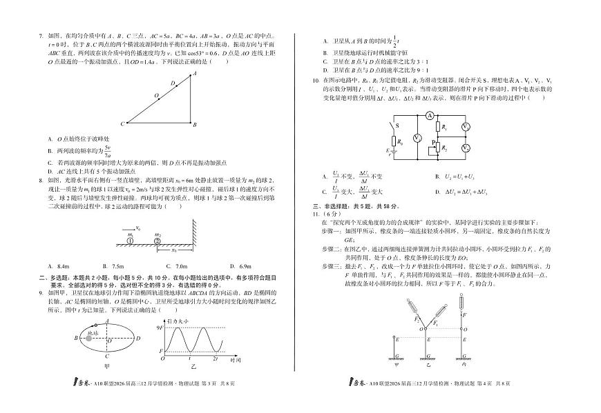 （B卷）1号卷·A10联盟2026届高三12月学情检测物理B第2页