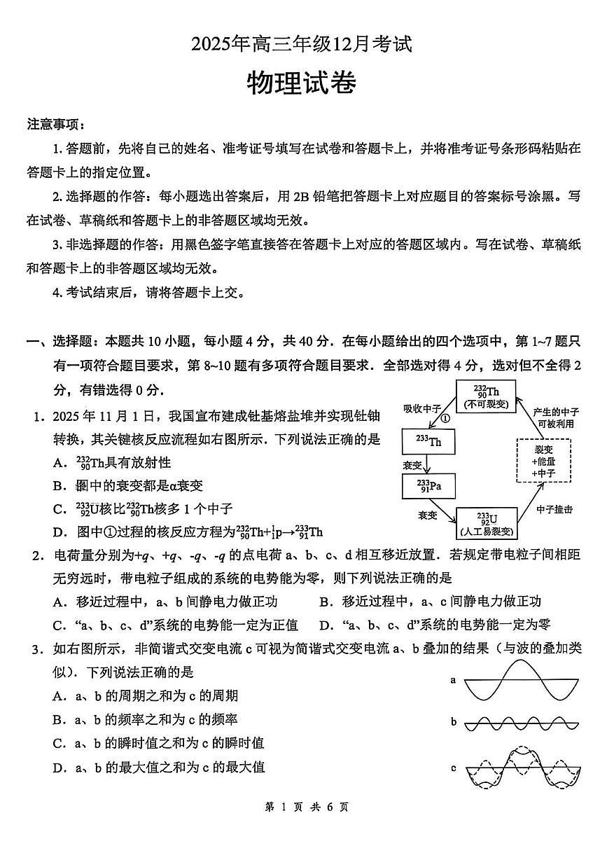 湖北省云学联盟2026届高三上学期12月考试 物理试卷（PDF图片版）第1页