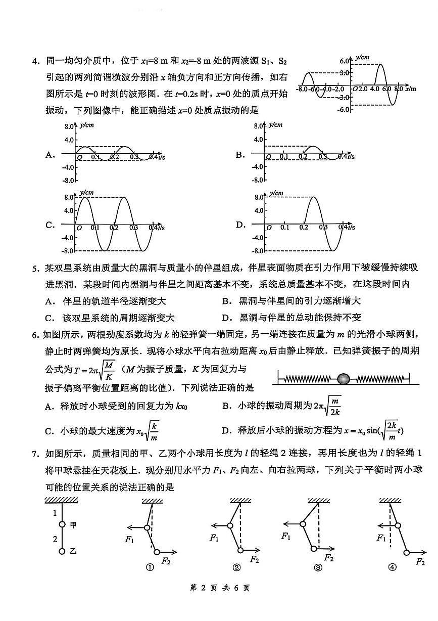 湖北省云学联盟2026届高三上学期12月考试 物理试卷（PDF图片版）第2页