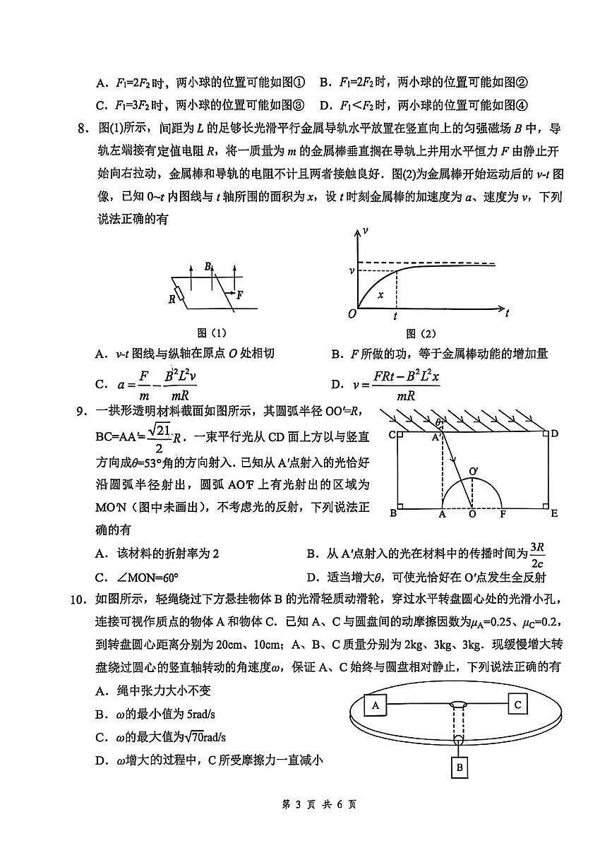 湖北省云学联盟2026届高三上学期12月考试 物理试卷（PDF图片版）第3页