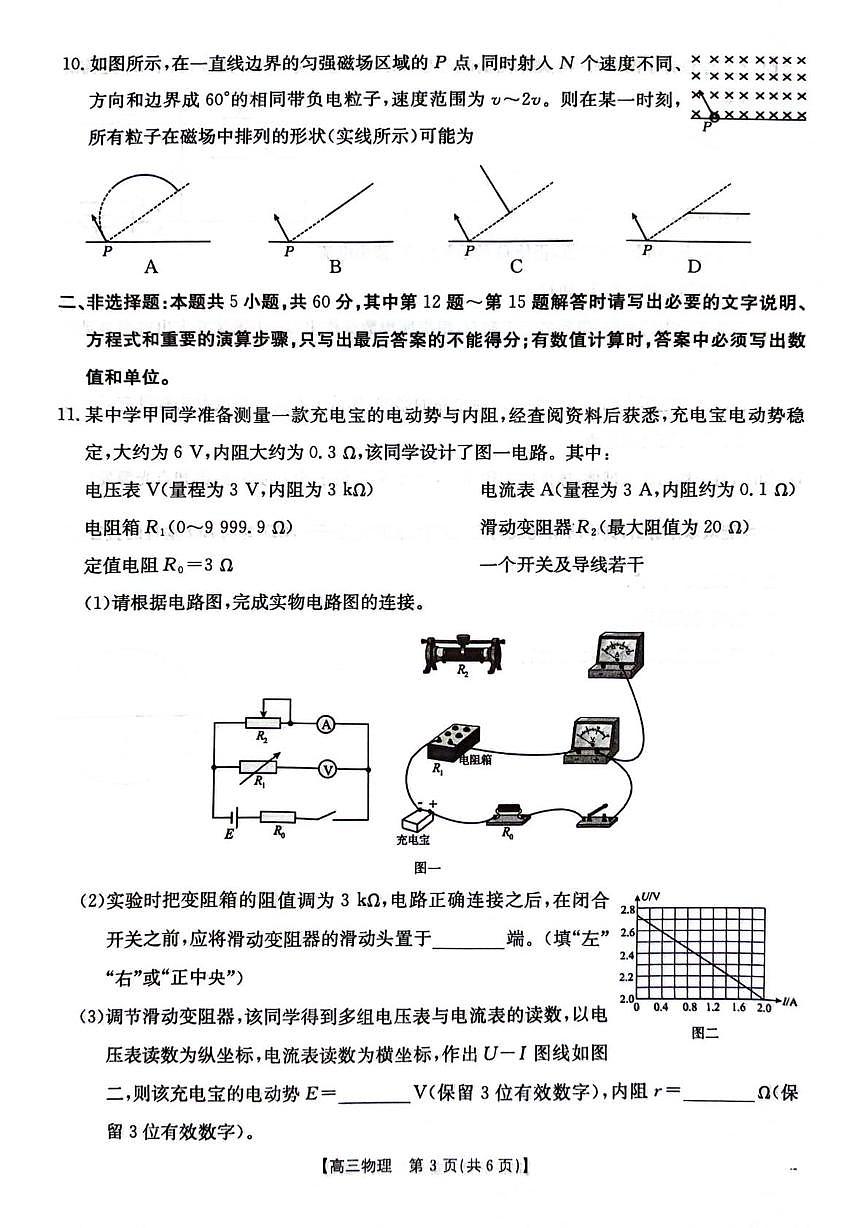 江苏省百校2026届高三上学期12月联考 物理试卷（PDF图片版）（含答案）第3页