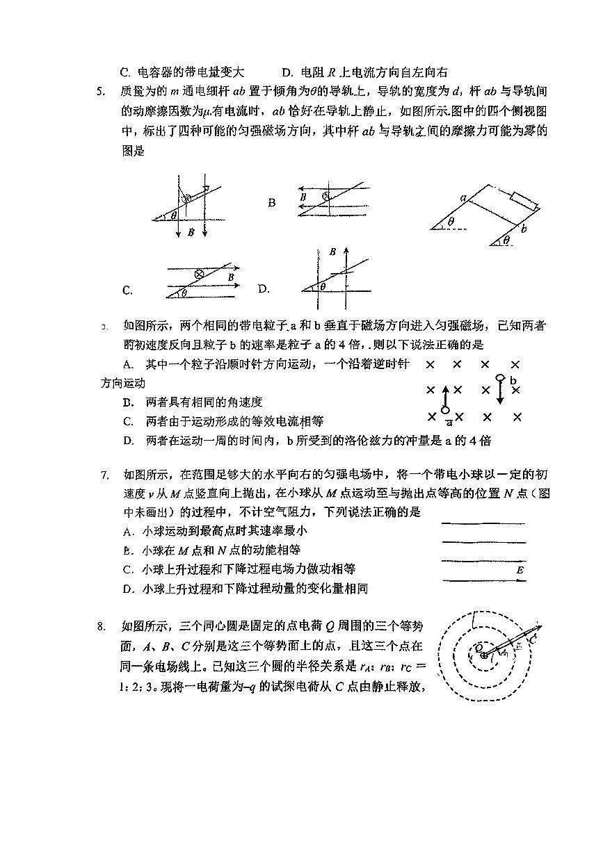 2025北京首都师大附中高三上12月月考物理试卷第2页