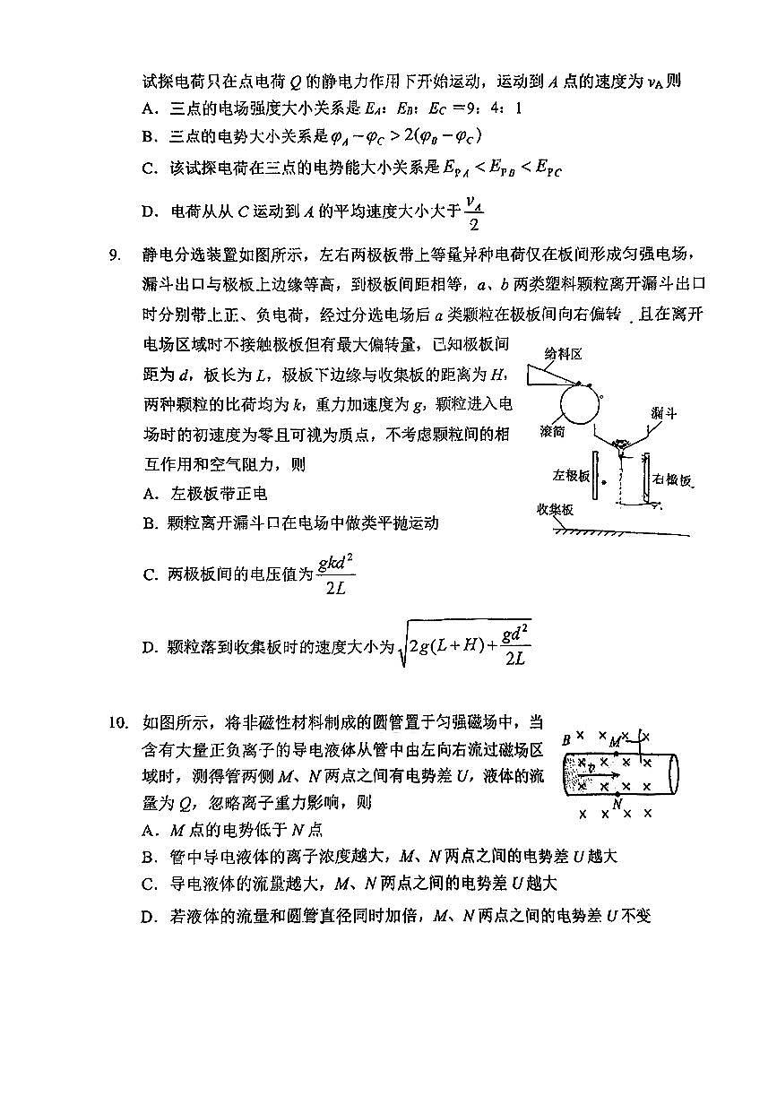2025北京首都师大附中高三上12月月考物理试卷第3页