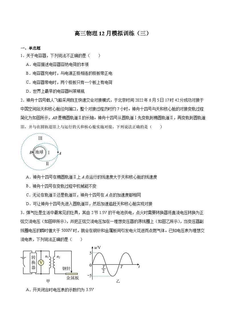 江西省赣州中学2026届高三上学期12月模拟训练（三）物理试卷（含答案）第1页