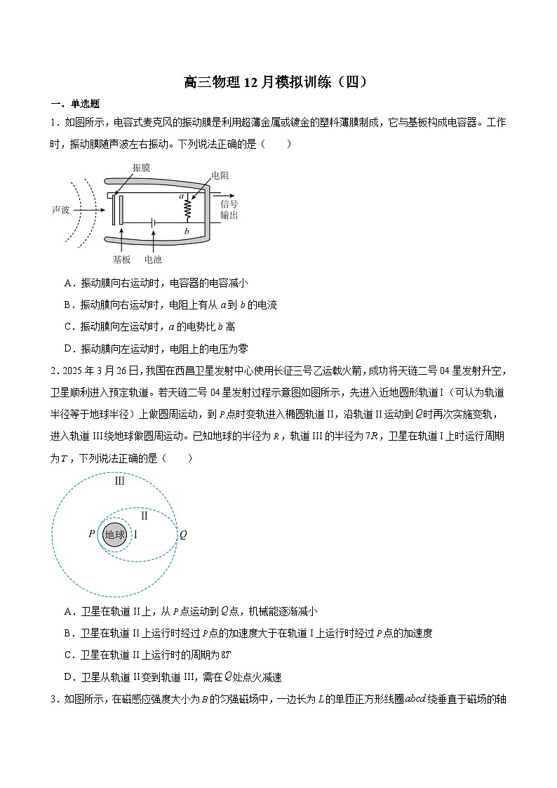 江西省赣州中学2026届高三上学期12月模拟训练（四）物理试卷（含答案）第1页