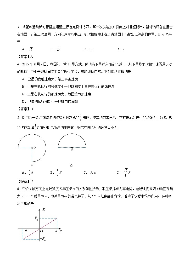 辽宁省辽西重点高中2026届高三上学期12月联考 物理试卷（含答案）第2页