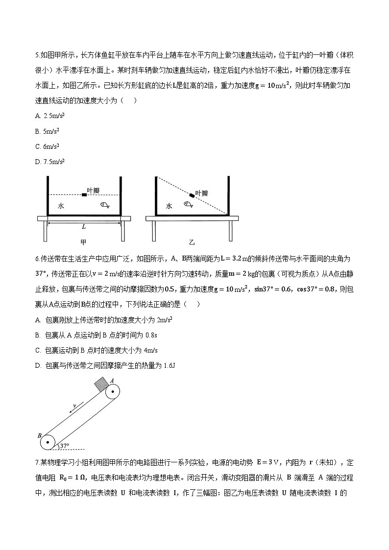 东北“三省一区”点石联考2026届高三上学期12月份联合考试 物理试卷第3页